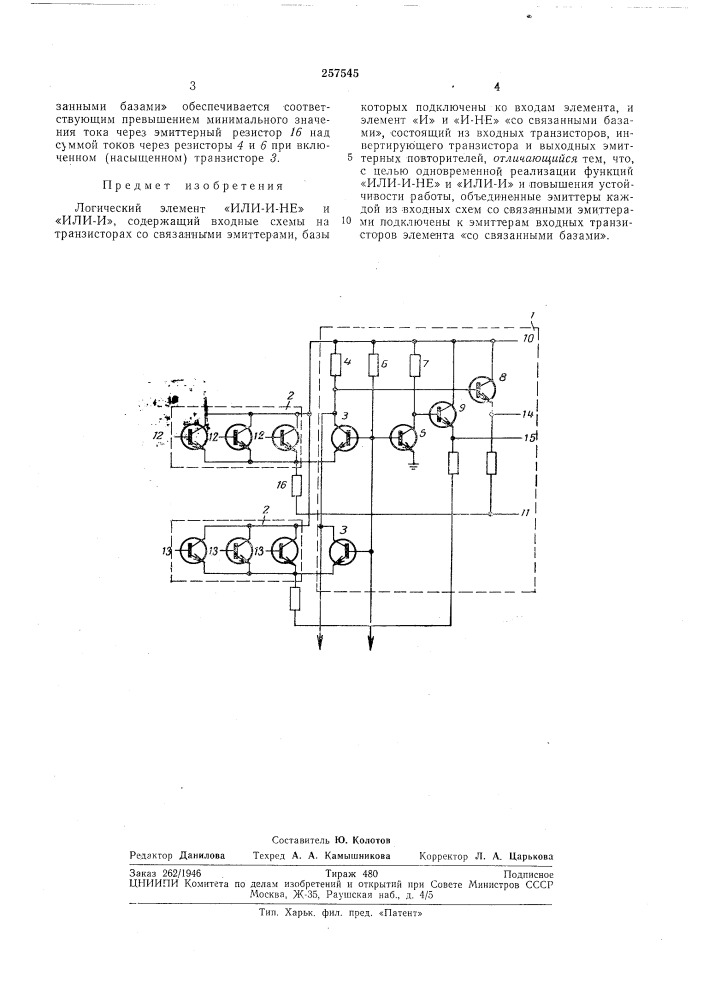 Патент ссср  257545 (патент 257545)
