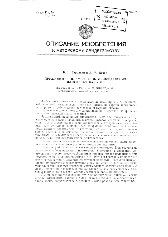 Пружинный динамометр для определения натяжения кабеля (патент 97437)