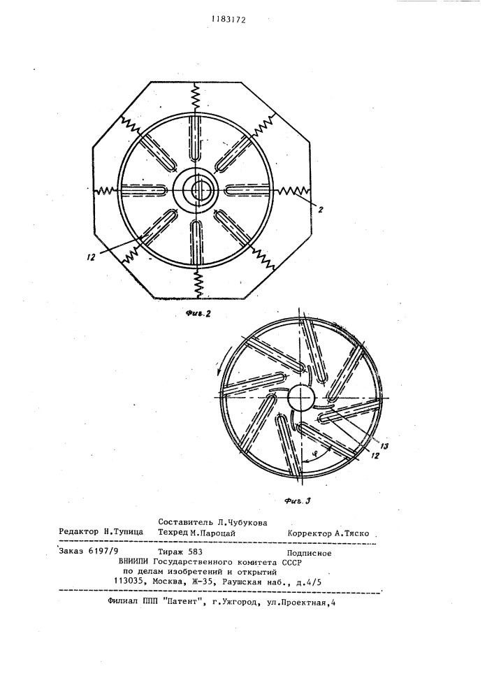 Дисковая мельница (патент 1183172)