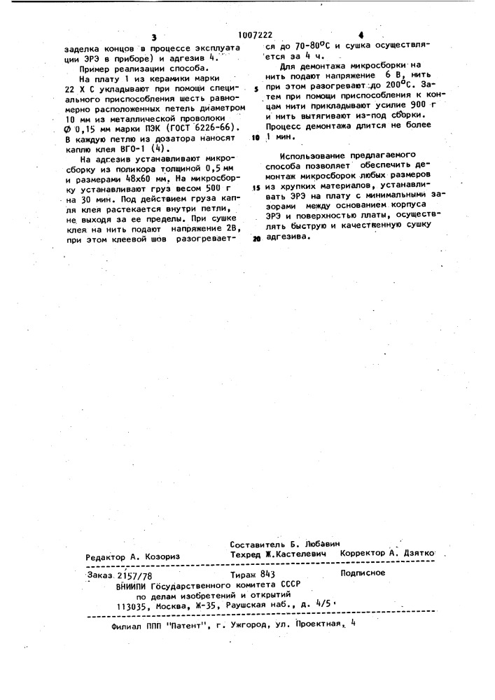 Способ установки электрорадиоэлементов на плату (патент 1007222)