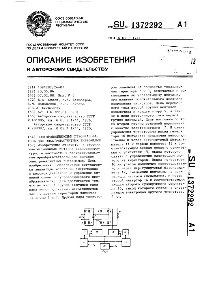 Полупроводниковый преобразователь для электромагнитных вибромашин (патент 1372292)