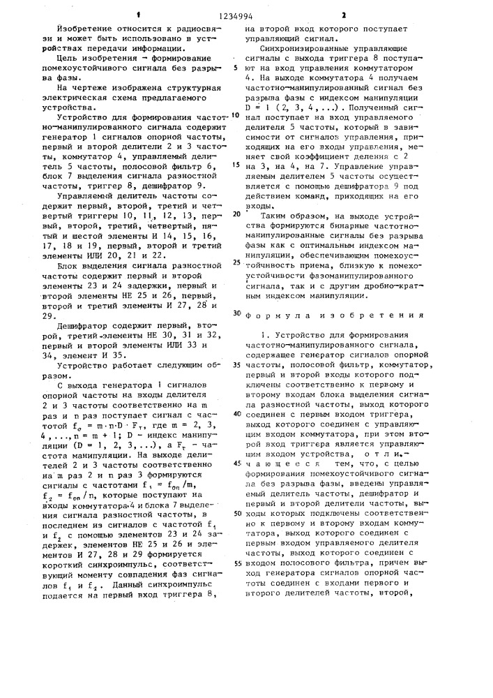 Устройство для формирования частотно-манипулированного сигнала (патент 1234994)