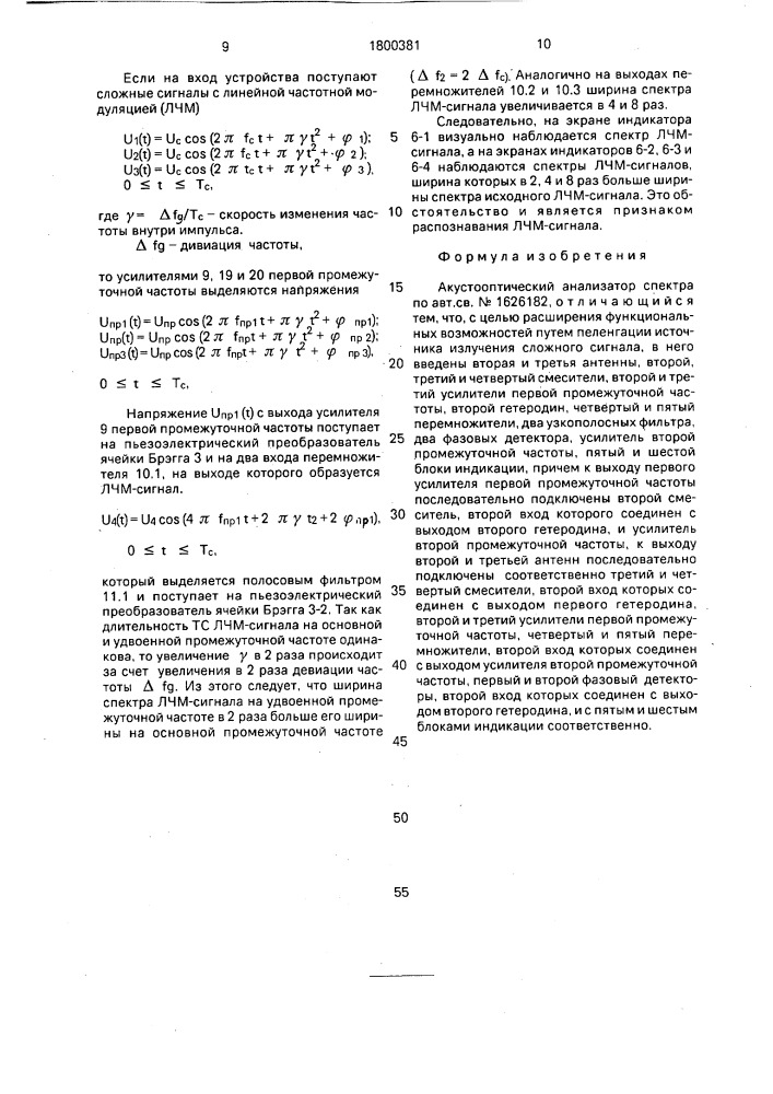 Акустооптический анализатор (патент 1800381)
