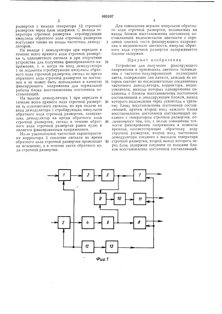 Патент ссср  403107 (патент 403107)