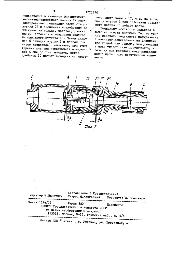 Быстроразъемное трубное соединение (патент 1222970)