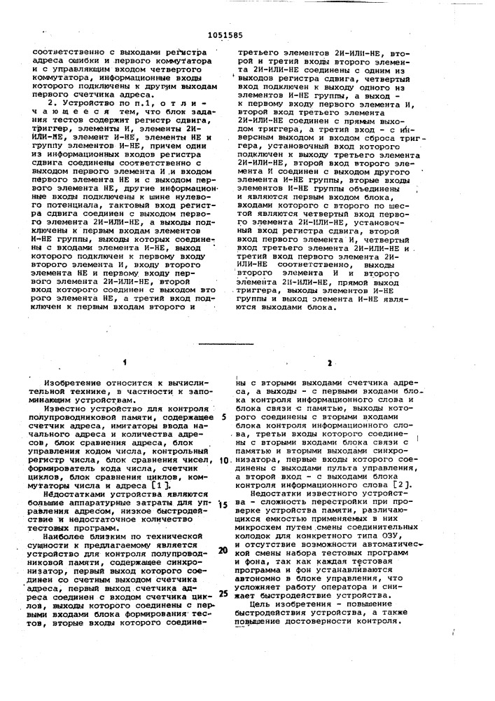 Устройство для контроля полупроводниковой памяти (патент 1051585)