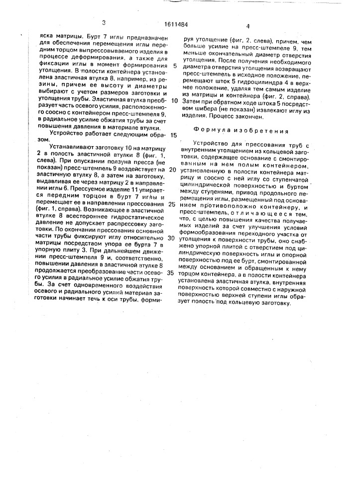 Устройство для прессования труб с внутренним утолщением (патент 1611484)