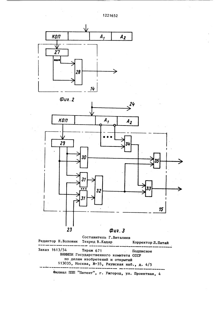 Устройство для выборки команд (патент 1221652)