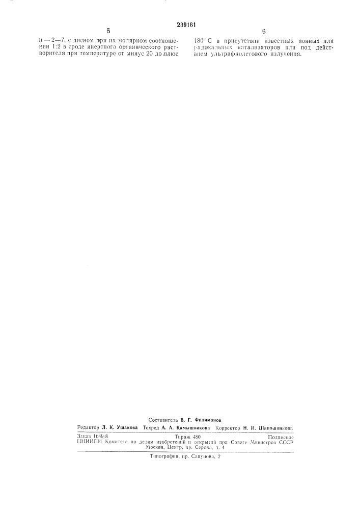 Способ получения ненасыщенных политиоэфиров (патент 239161)