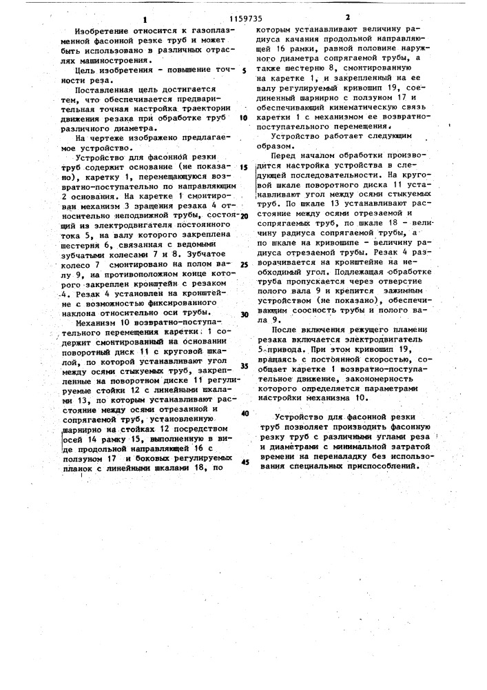 Устройство для фасонной резки труб (патент 1159735)