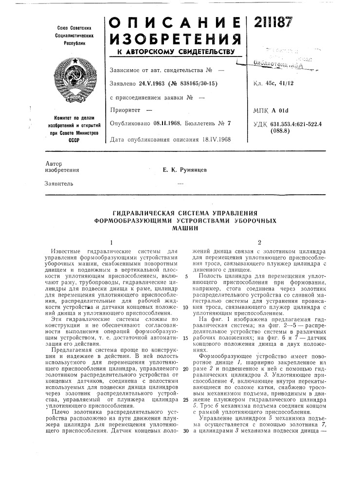Гидравлическая система управления формообразующими устройствами уборочныхмашин (патент 211187)