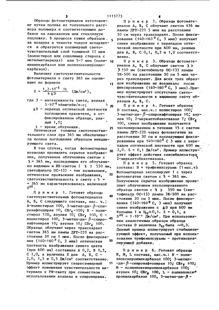 Светочувствительный фотографический материал (патент 1113773)