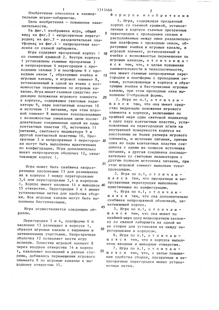 Игра "беступиковый лабиринт михеева г.д. (патент 1313466)