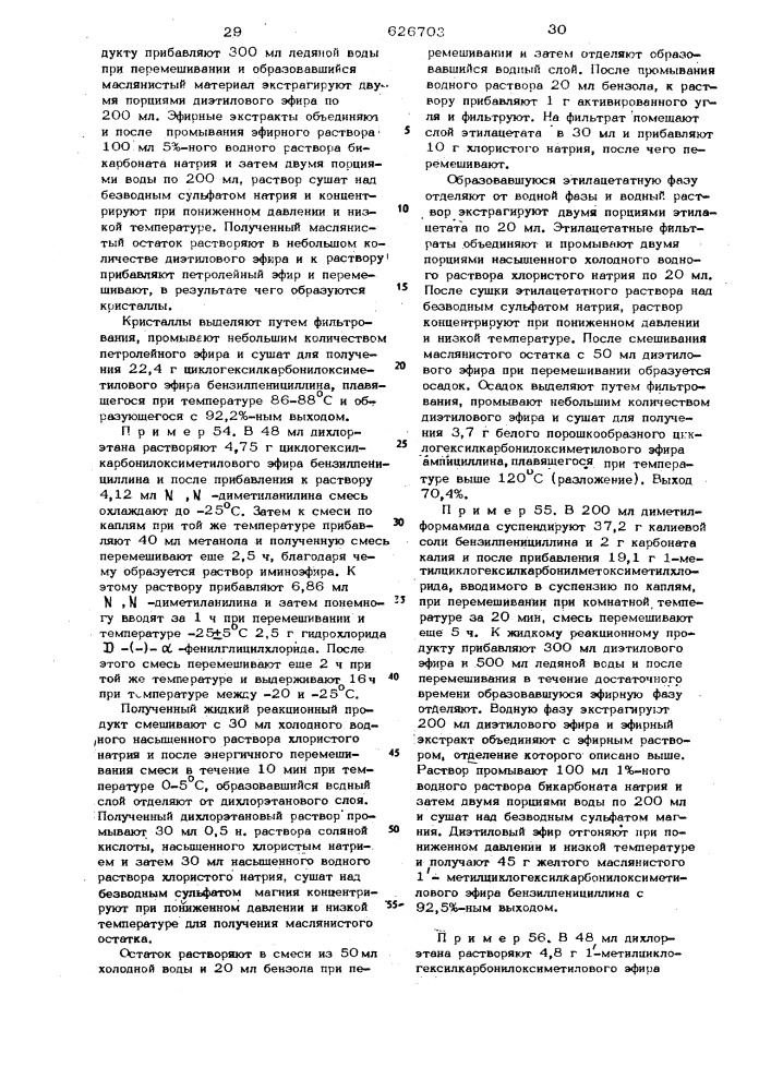 Способ получения пенициллинов (патент 626703)