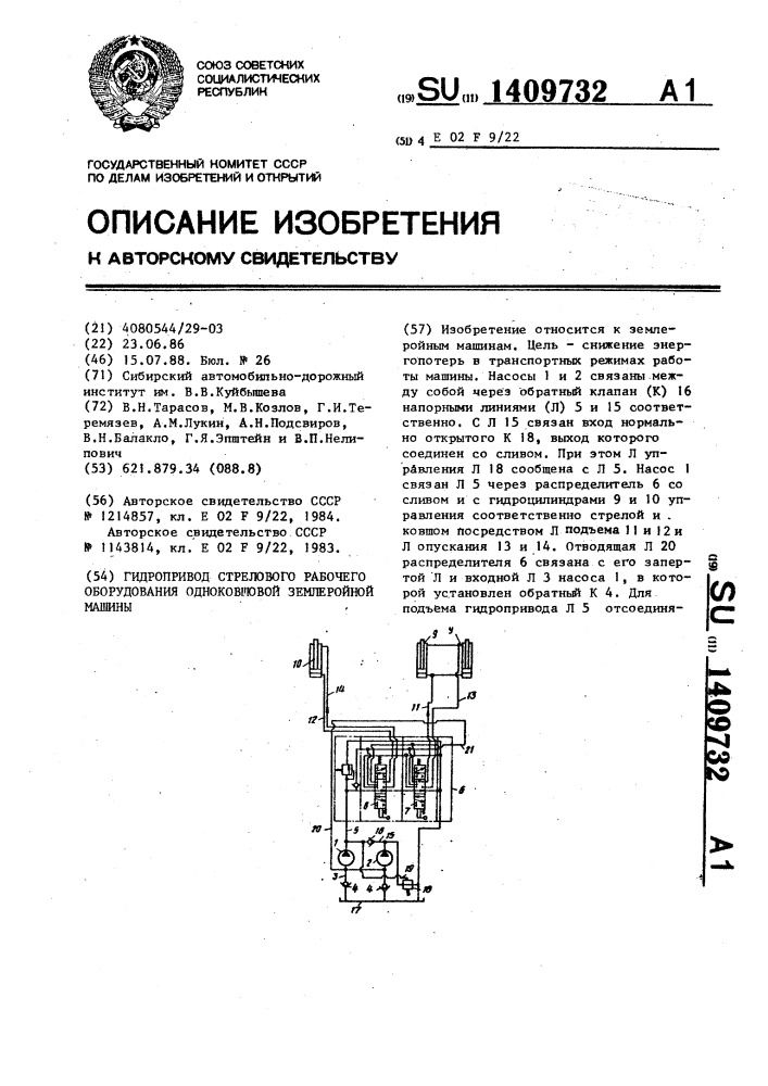 Гидропривод стрелового рабочего оборудования одноковшовой землеройной машины (патент 1409732)
