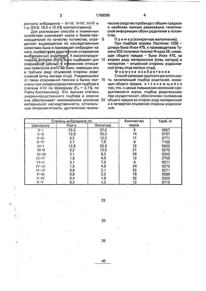 Способ селекции крупного рогатого скота (патент 1768095)