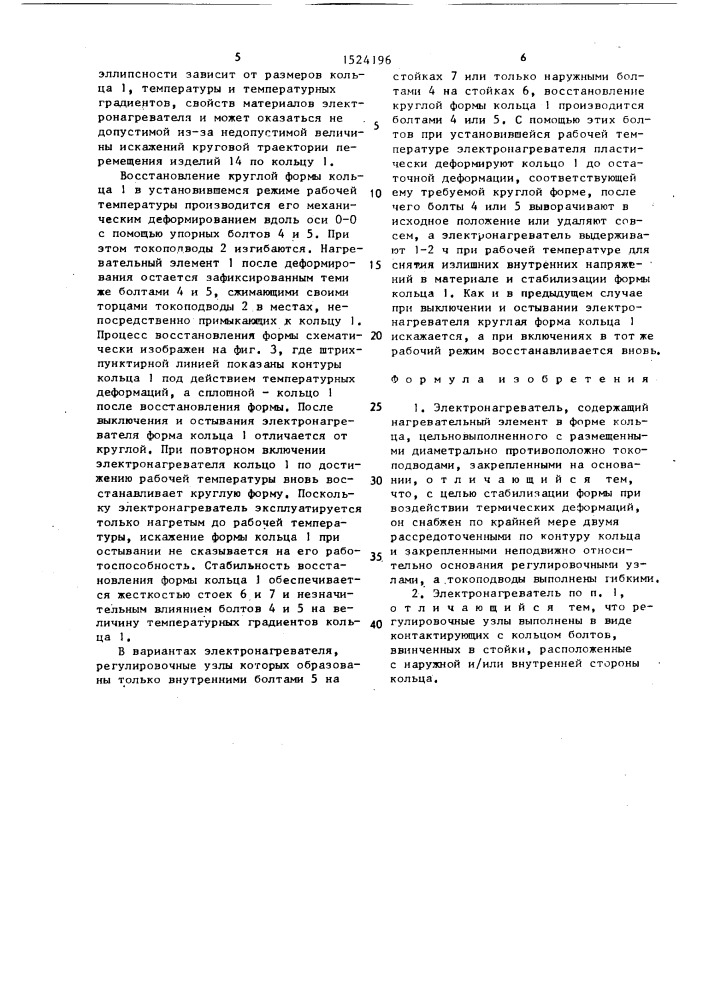 Электронагреватель (патент 1524196)