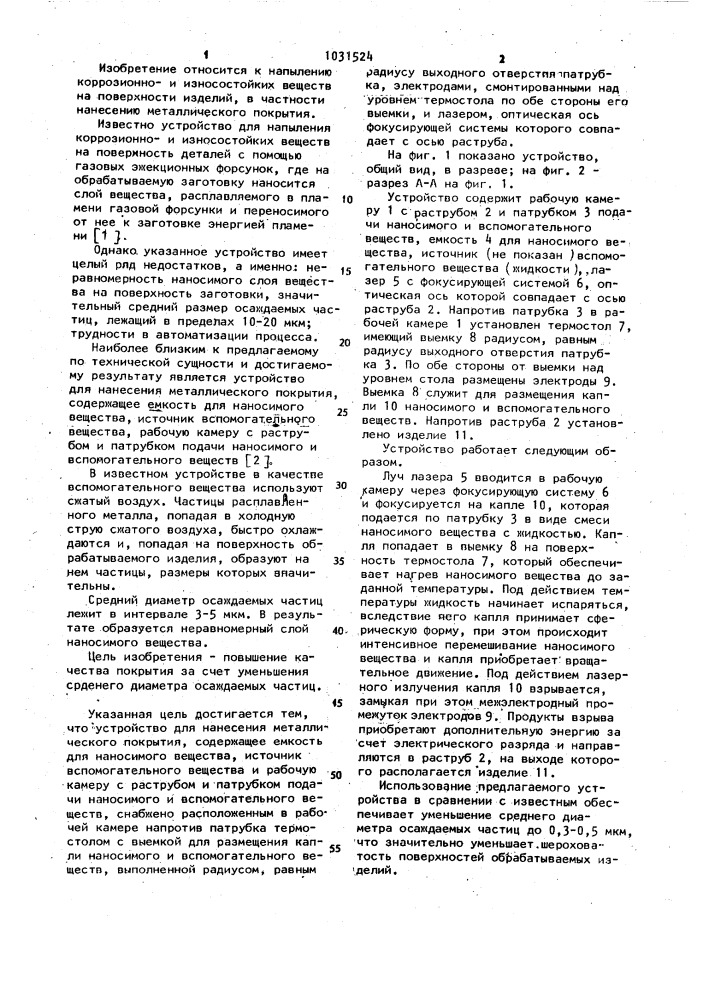 Устройство для нанесения металлического покрытия (патент 1031524)