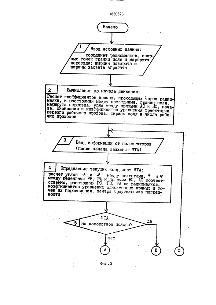 Угломерная радионавигационная система автовождения машинно- тракторного агрегата (патент 1630625)