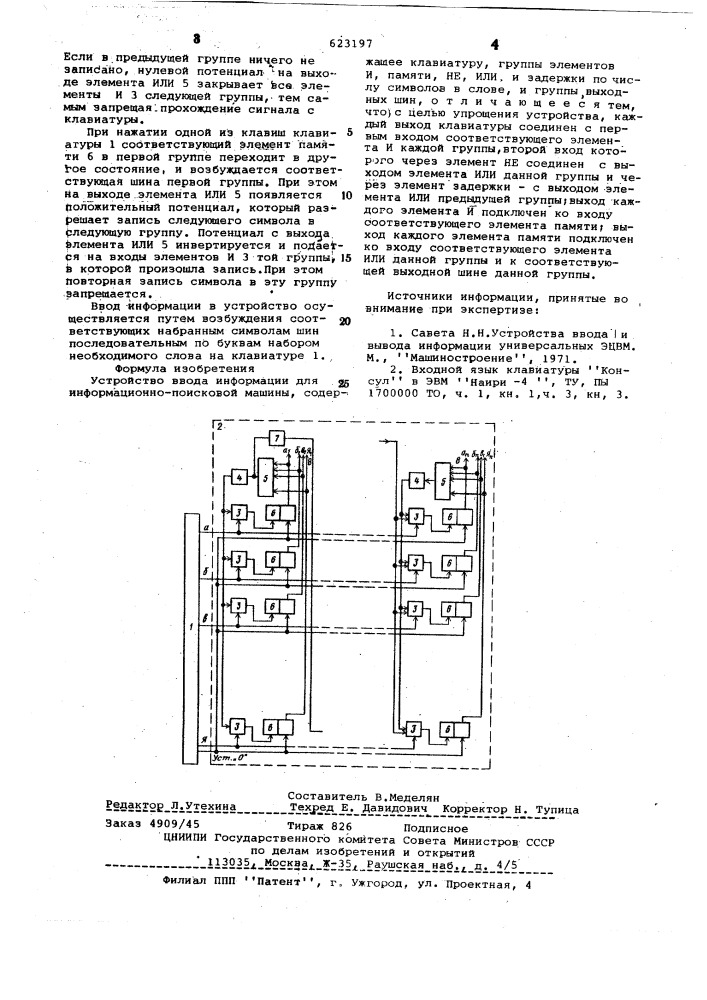 Устройство ввода информации для информационно-поисковой машины (патент 623197)