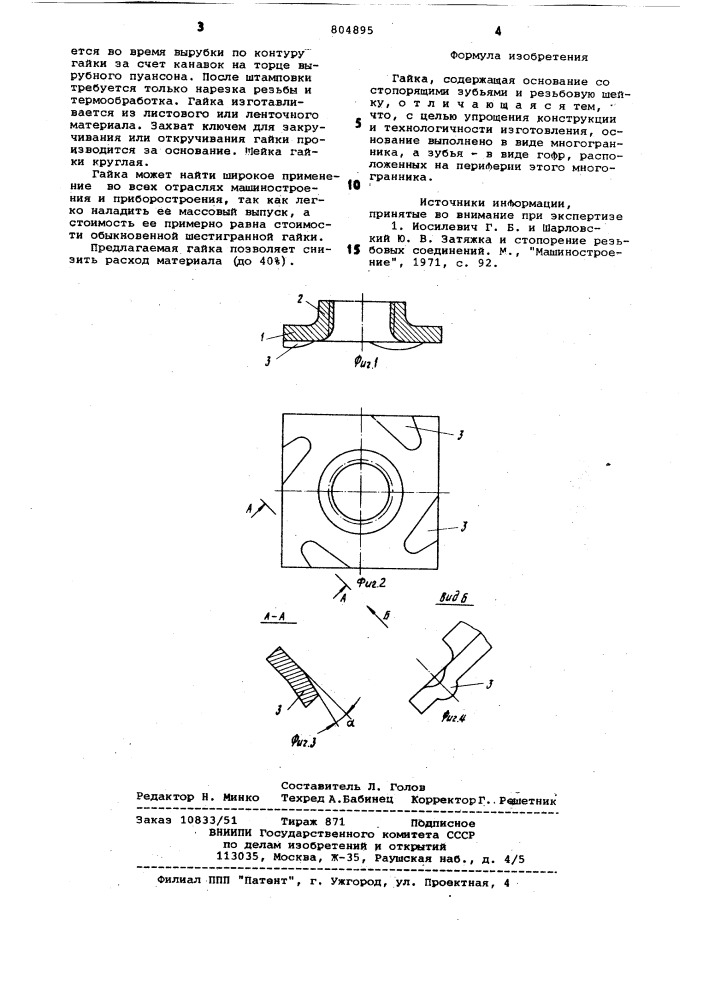 Гайка (патент 804895)