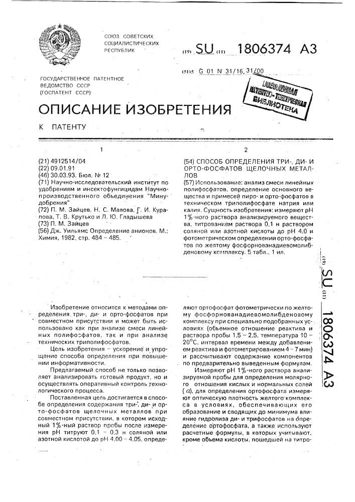 Способ определения три-, дии орто-фосфатов щелочных металлов (патент 1806374)