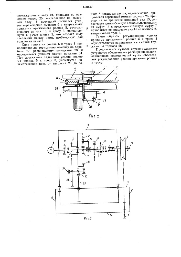 Судовое спуско-подъемное устройство для плавсредств (патент 1150147)
