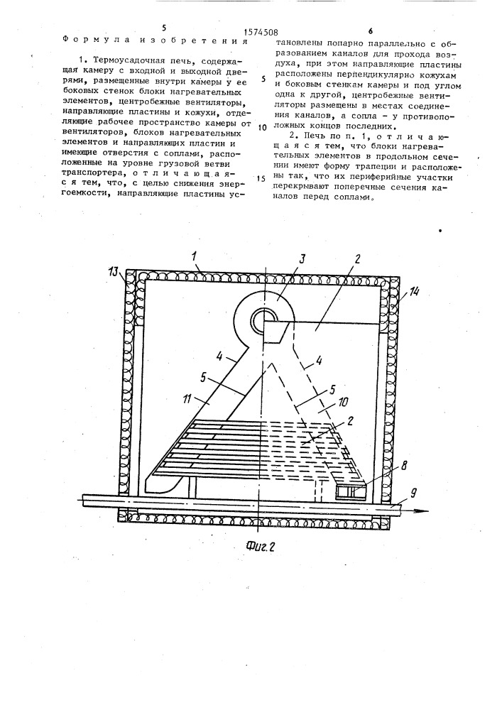 Термоусадочная печь (патент 1574508)