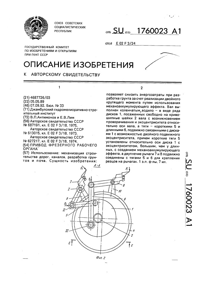 Привод фрезерного рабочего органа (патент 1760023)