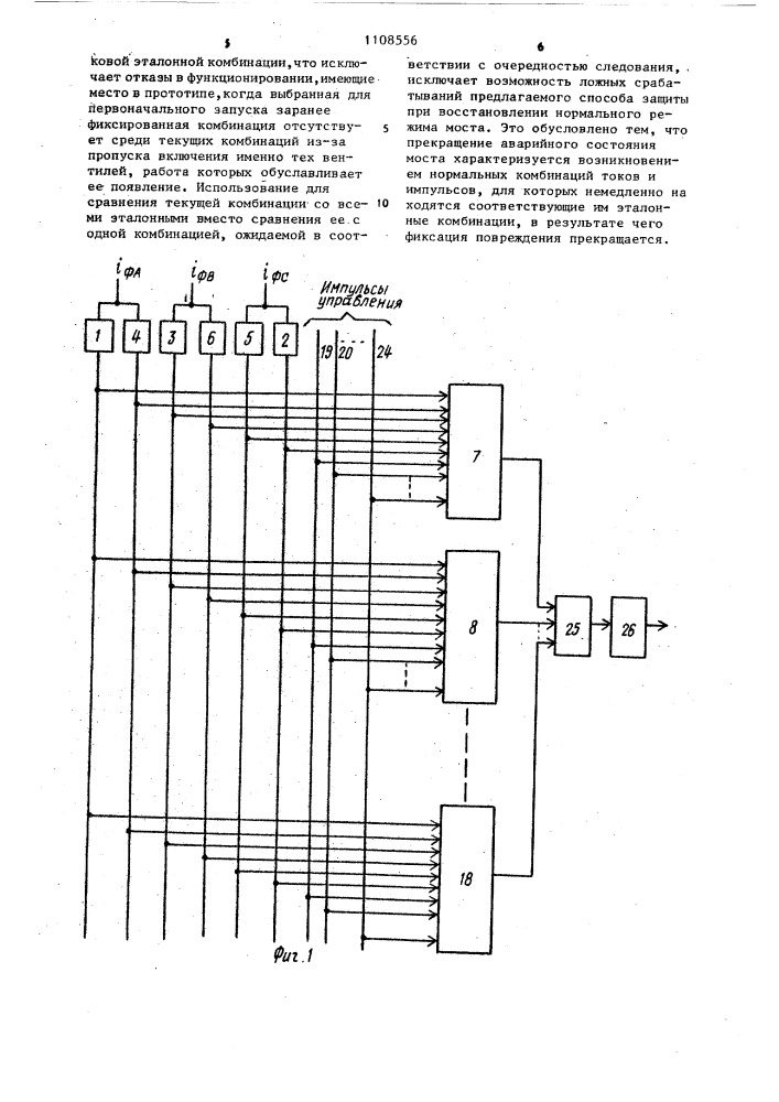 Способ защиты преобразовательного моста (патент 1108556)