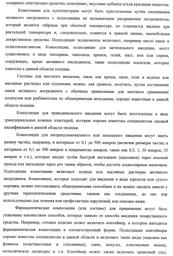 Гидроксилированные и метоксилированные циклопента[d]пиримидины в качестве ингибиторов акт протеинкиназ (патент 2478632)