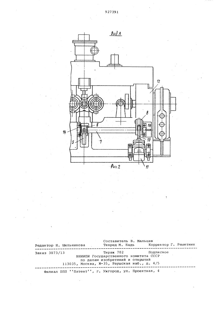 Устройство для крепления нижней линейки в клети стана поперечновинтовой прокатки (патент 927391)