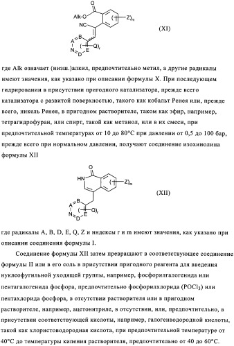 Применение производных изохинолина для лечения рака и заболеваний, связанных с киназой мар (патент 2325159)