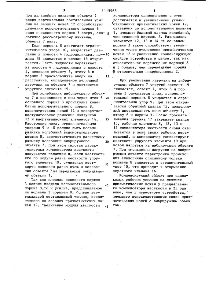Компенсатор жесткости (патент 1115965)