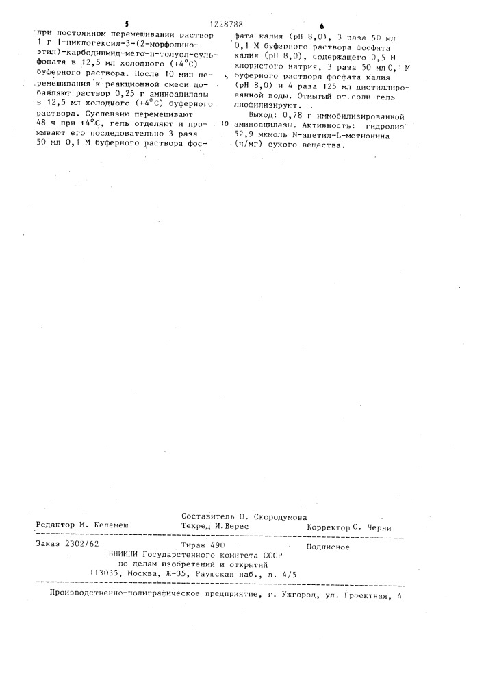 Способ получения иммобилизованной аминоацилазы (патент 1228788)