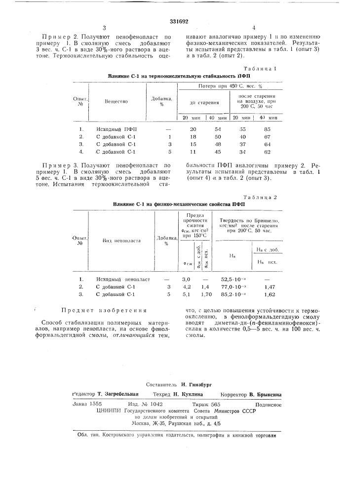 Патент ссср  331692 (патент 331692)