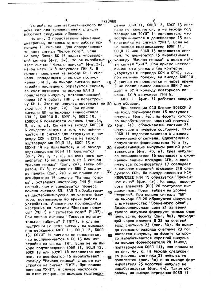 Устройство для автоматического поиска сигнала телевизионных станций (патент 1728980)