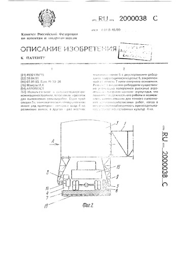Агромост (патент 2000038)