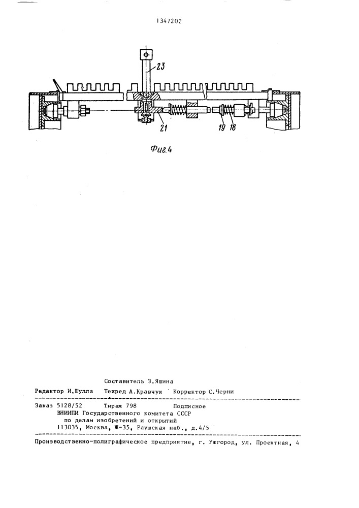 Устройство для изготовления жгутов из электропроводов (патент 1347202)