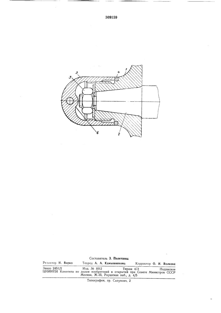 Обтекатель рабочего колеса турбомашины (патент 309159)