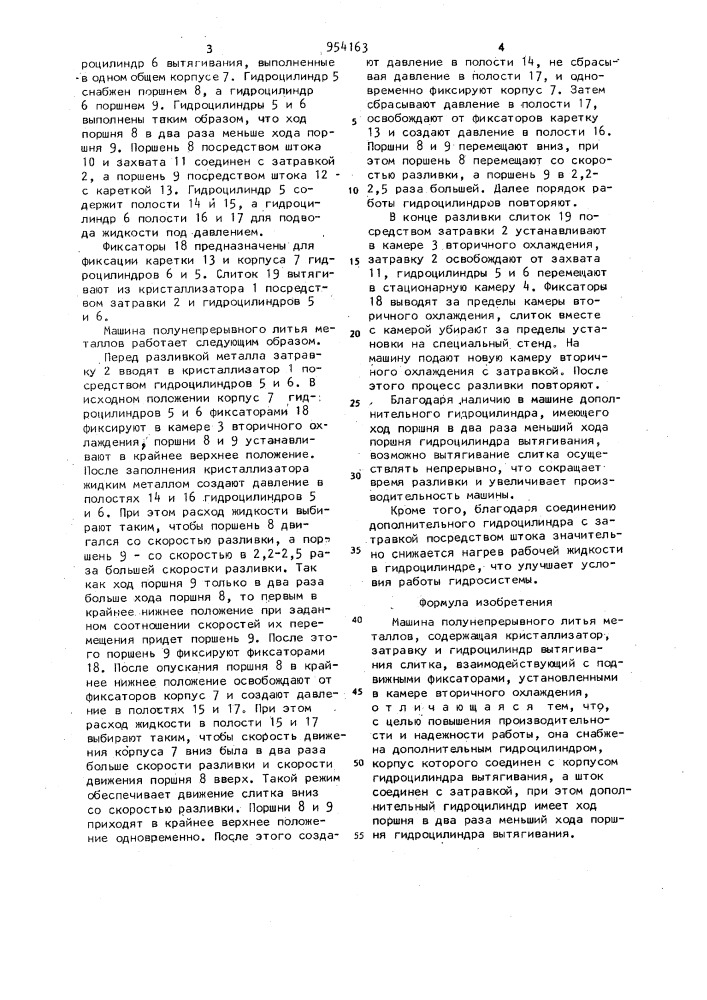 Машина полунепрерывного литья металлов (патент 954163)