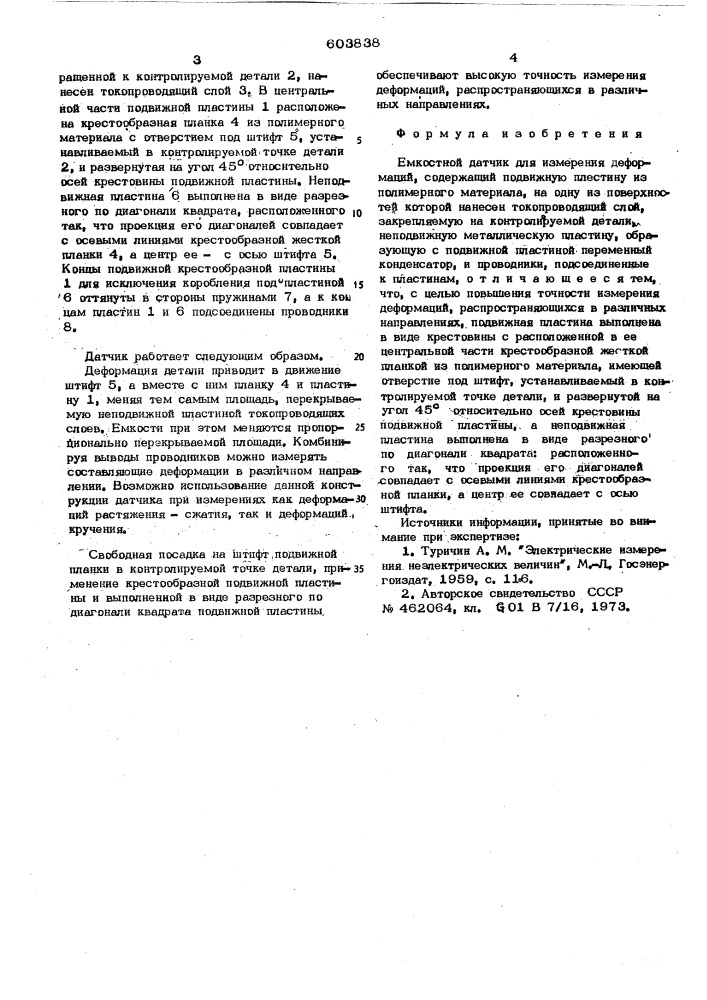 Емкостный датчик для измерения деформаций (патент 603838)