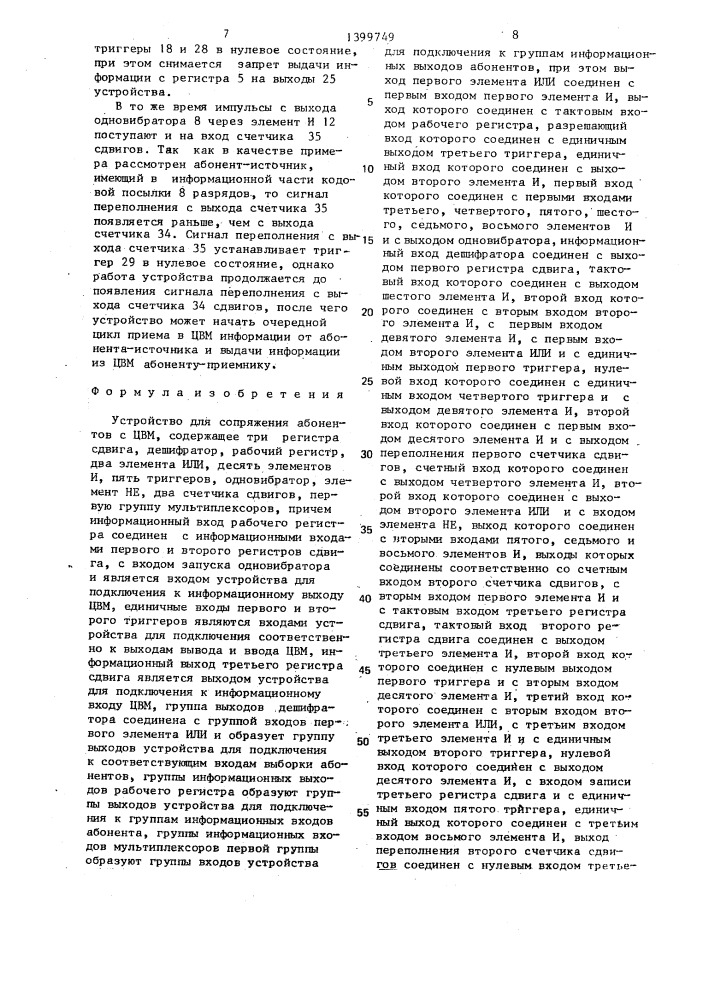 Устройство для сопряжения абонентов с цвм (патент 1399749)