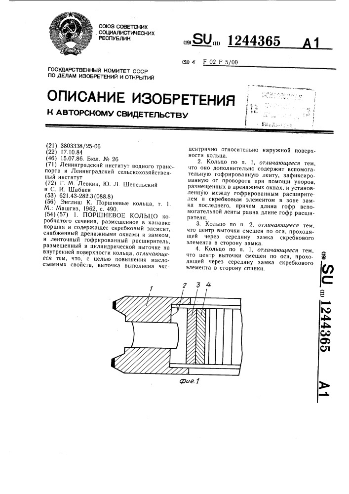 Поршневое кольцо (патент 1244365)