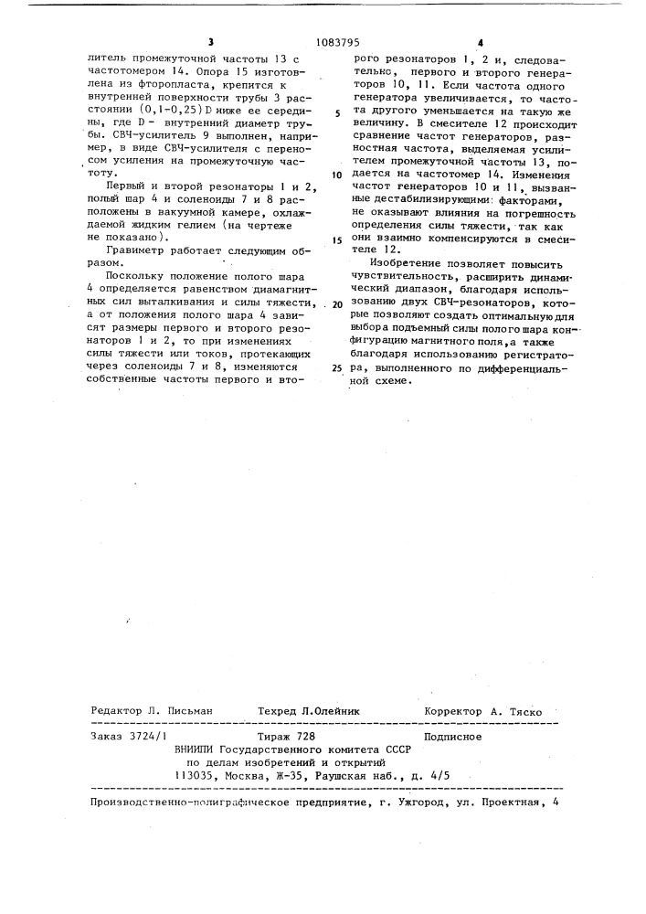 Гравиметр (патент 1083795)
