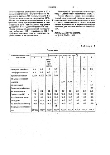 Композиция, стимулирующая регенерацию эпителия (патент 2004234)