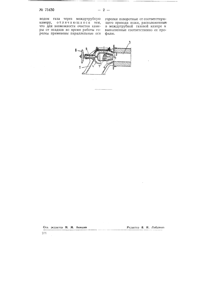 Горелка для газообразного топлива (патент 75430)