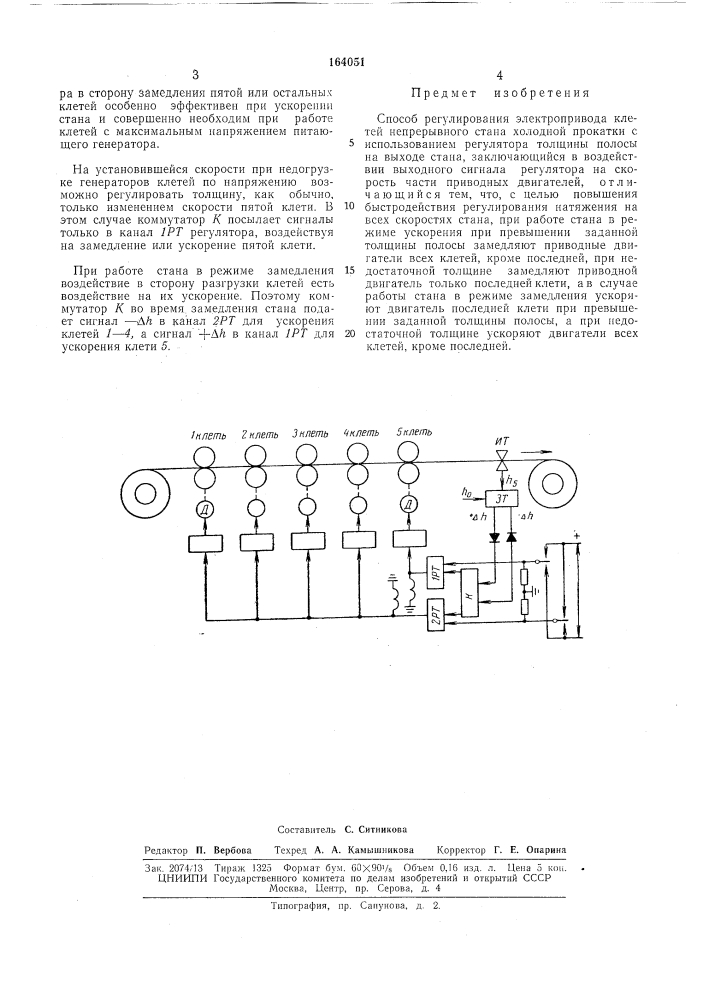 Патент ссср  164051 (патент 164051)