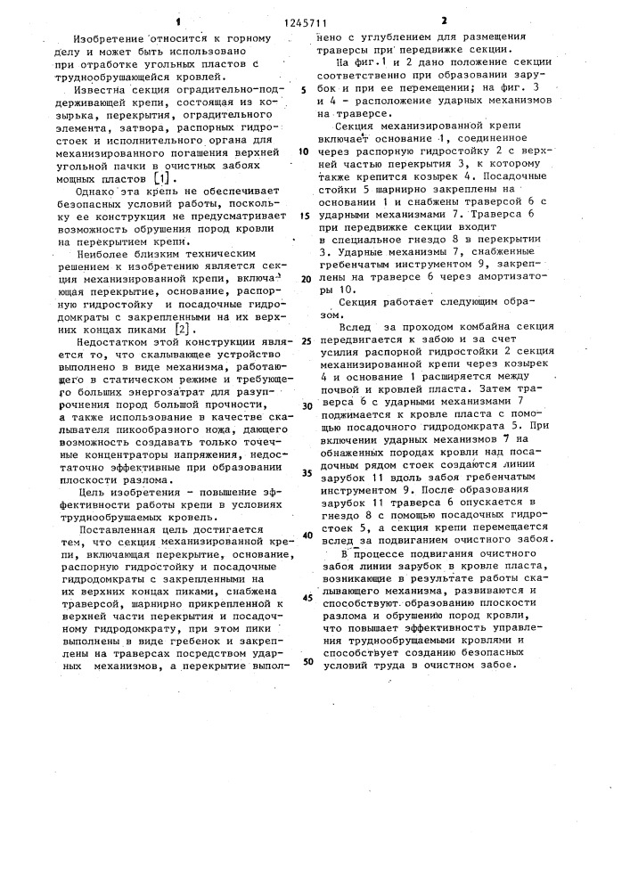 Секция механизированной крепи (патент 1245711)