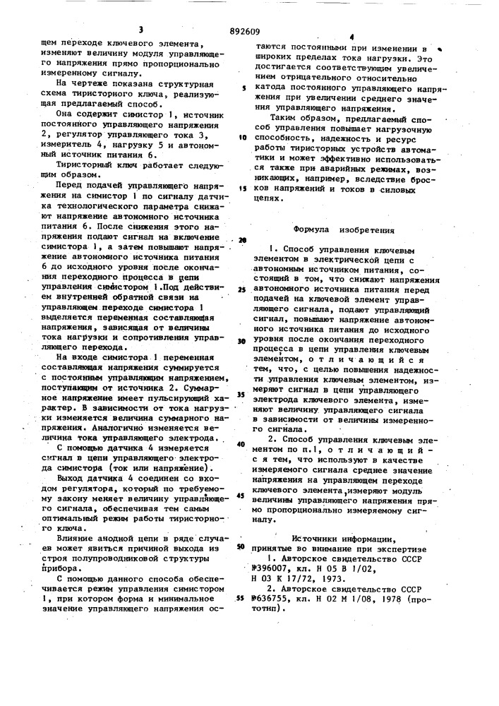 Способ управления ключевым элементом (патент 892609)